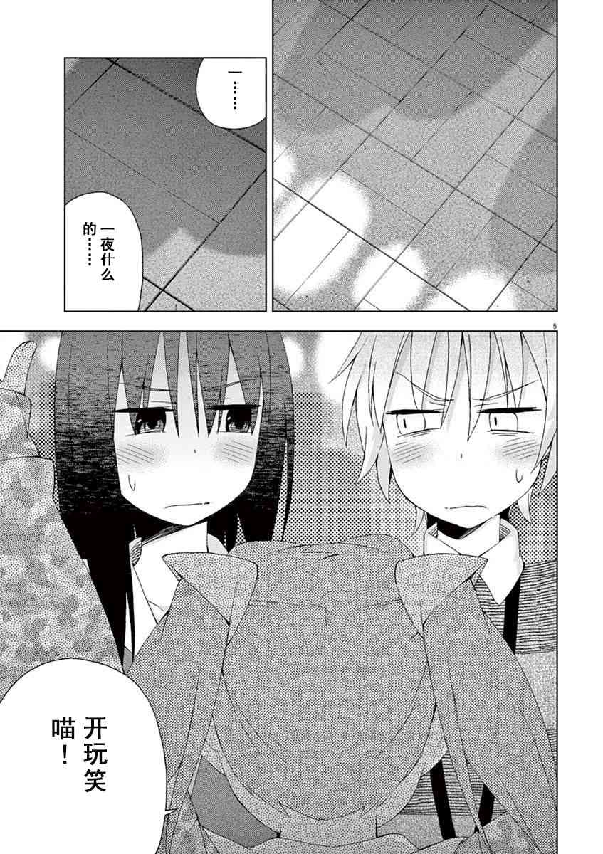 男女合校的现实 55话 第6页