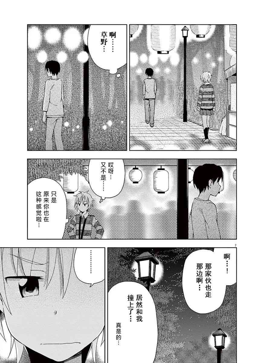 男女合校的现实 55话 第8页