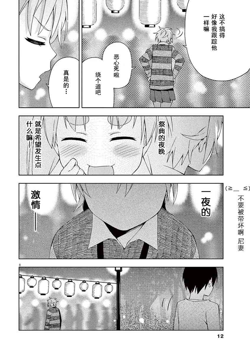 男女合校的现实 55话 第9页