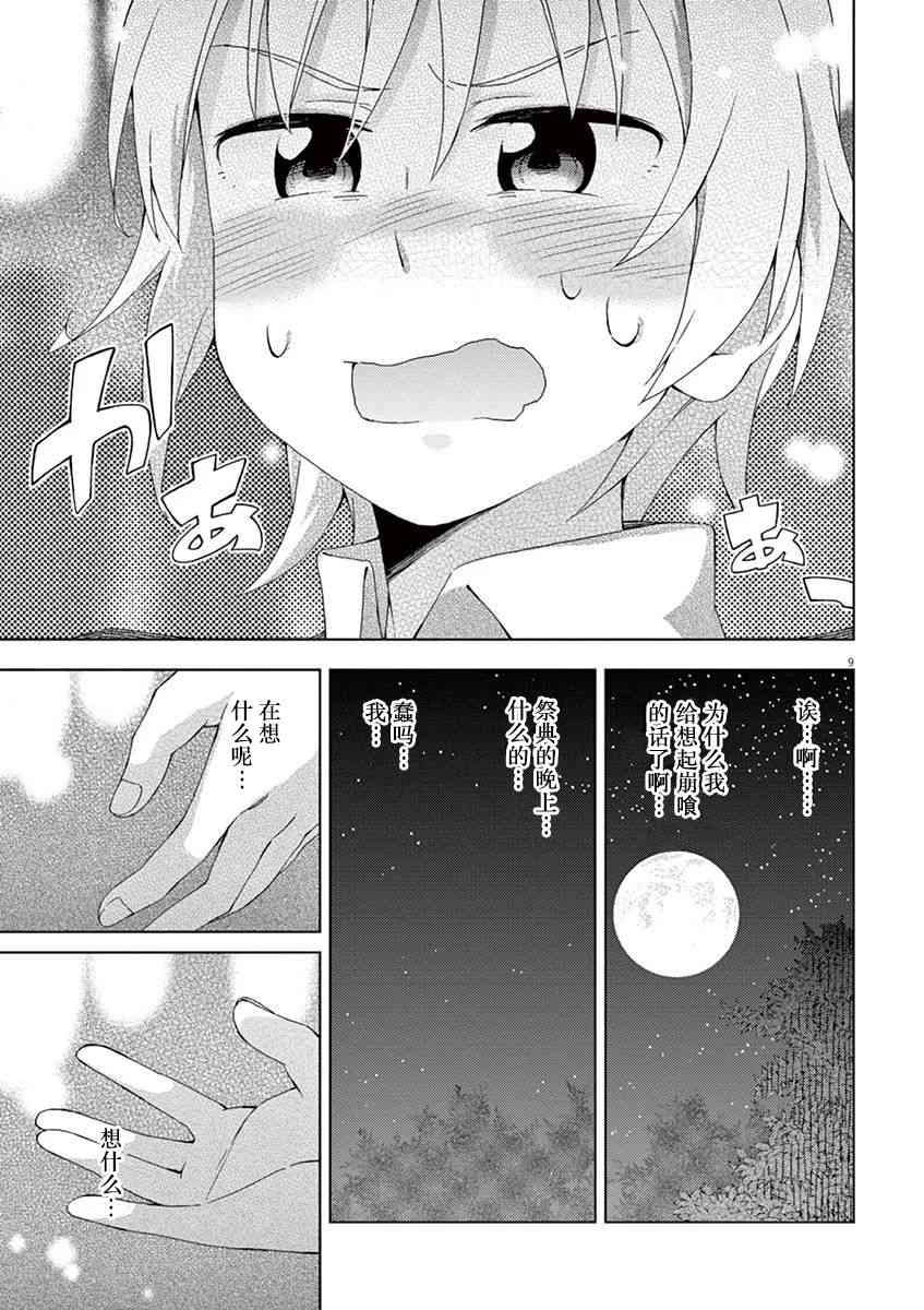 男女合校的现实 55话 第10页