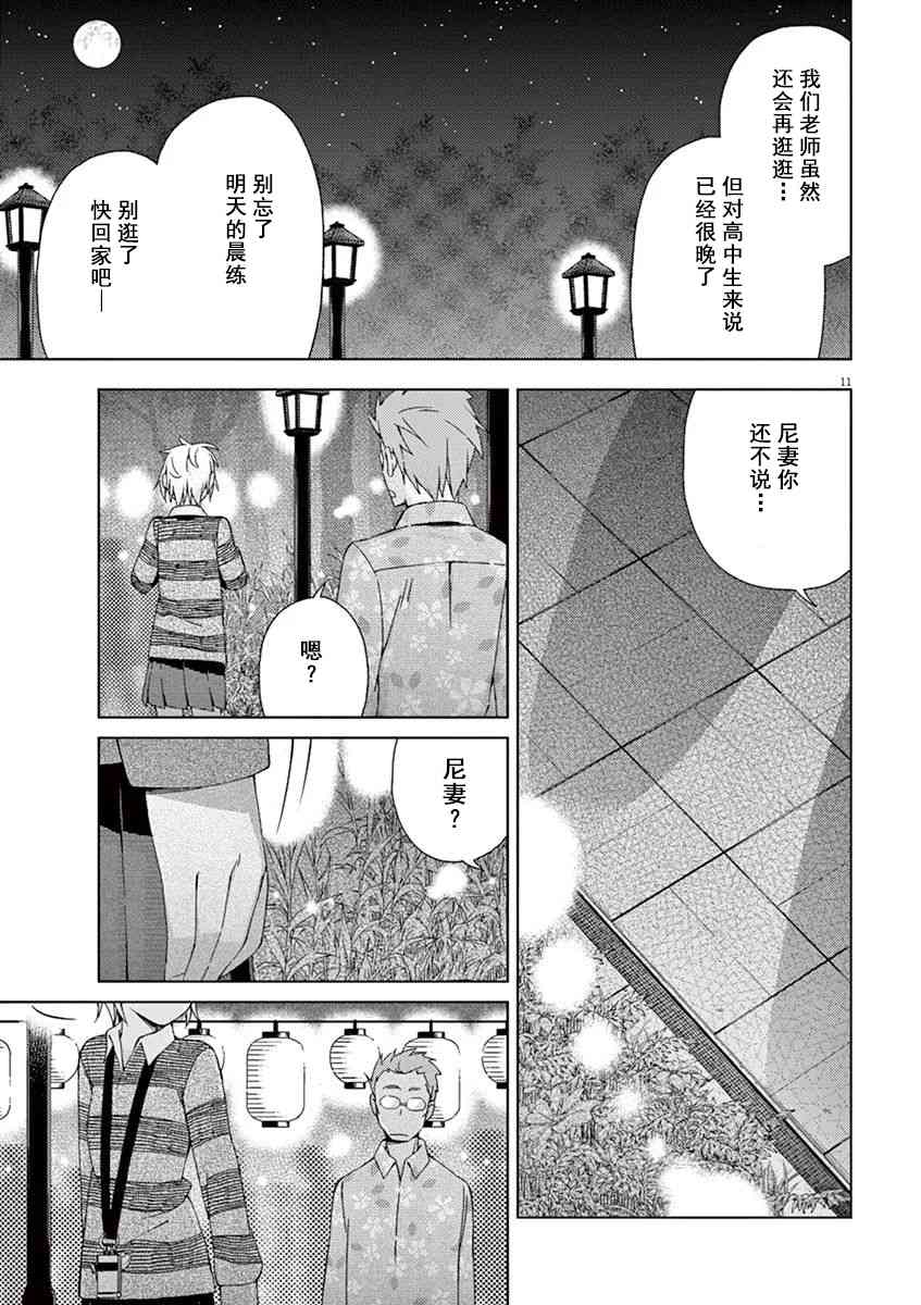 男女合校的现实 55话 第12页