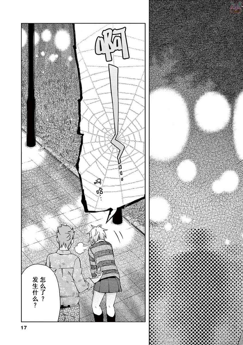 男女合校的现实 55话 第14页