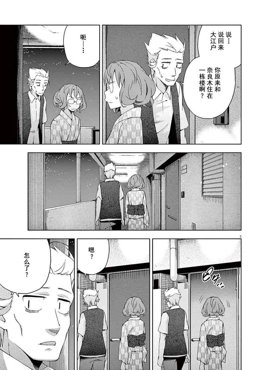 男女合校的现实 56话 第2页