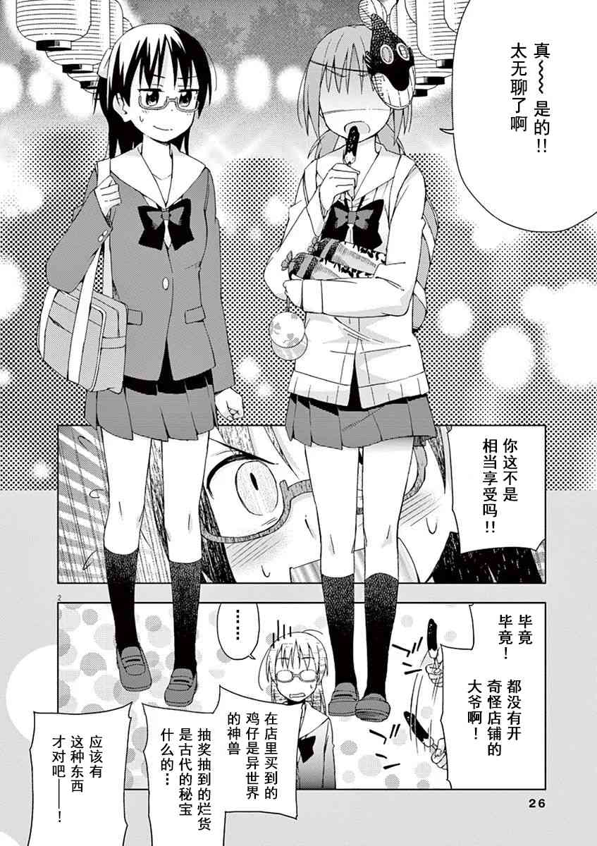 男女合校的现实 57话 第1页