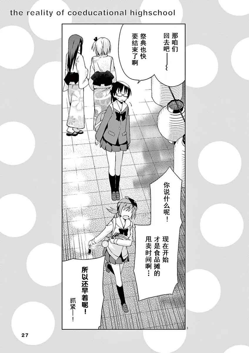 男女合校的现实 57话 第2页