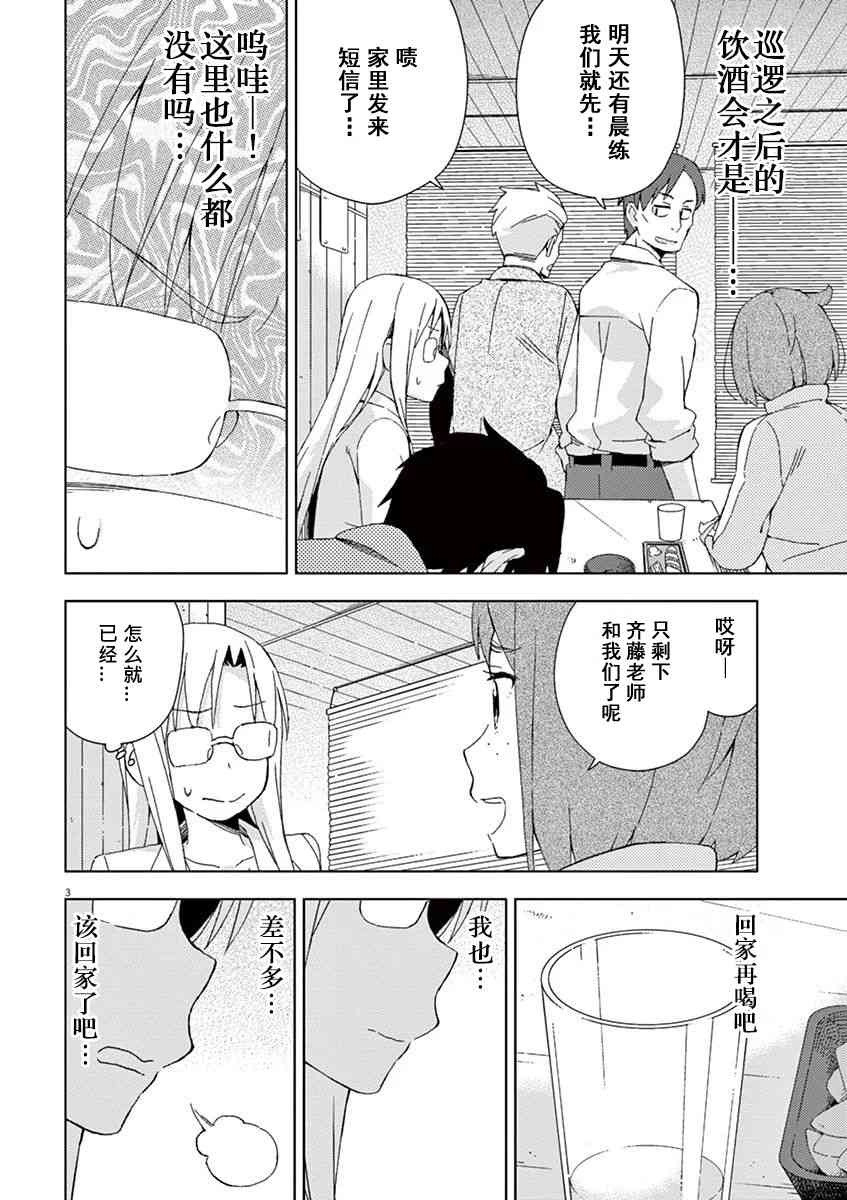 男女合校的现实 57话 第5页