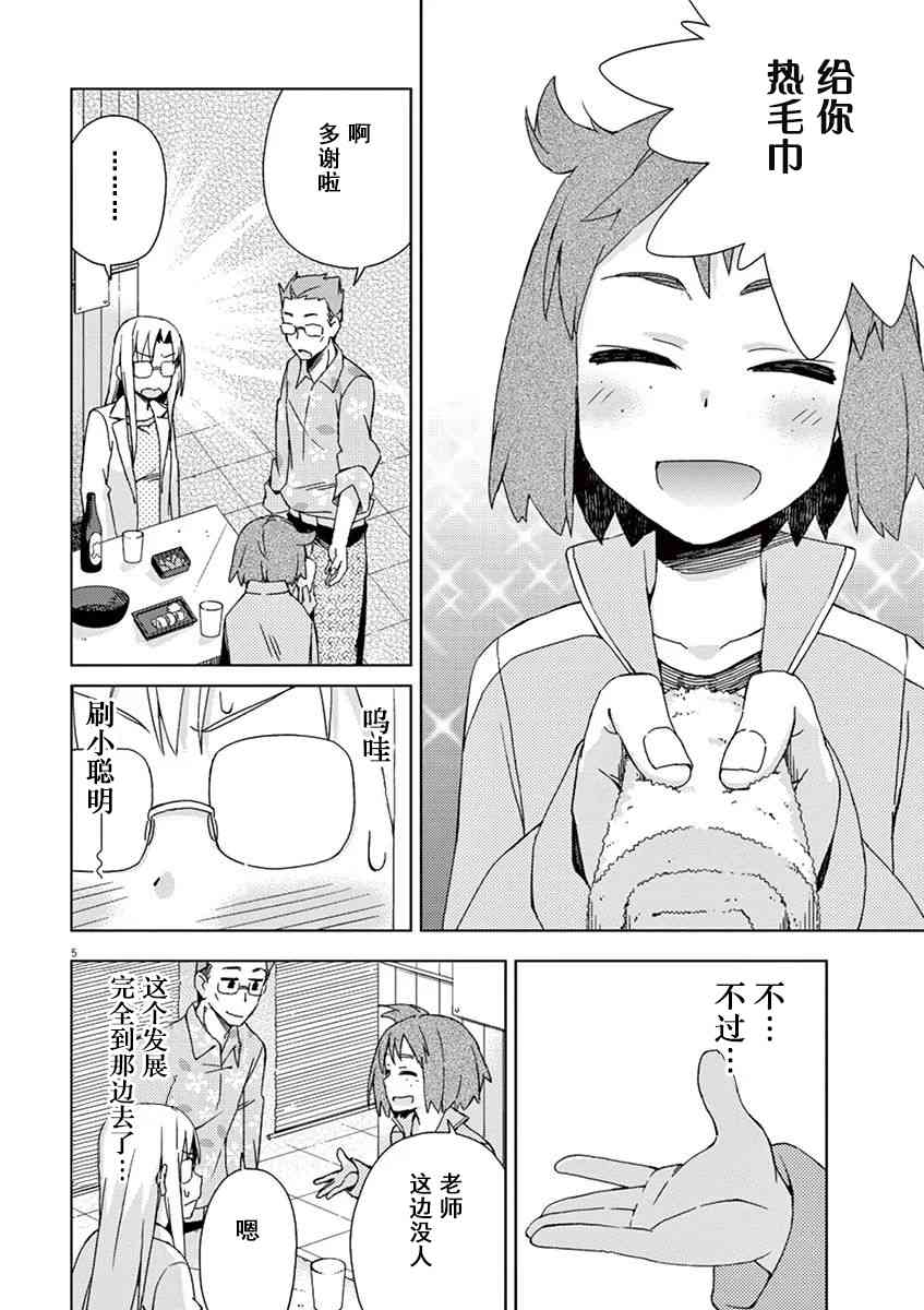 男女合校的现实 57话 第7页