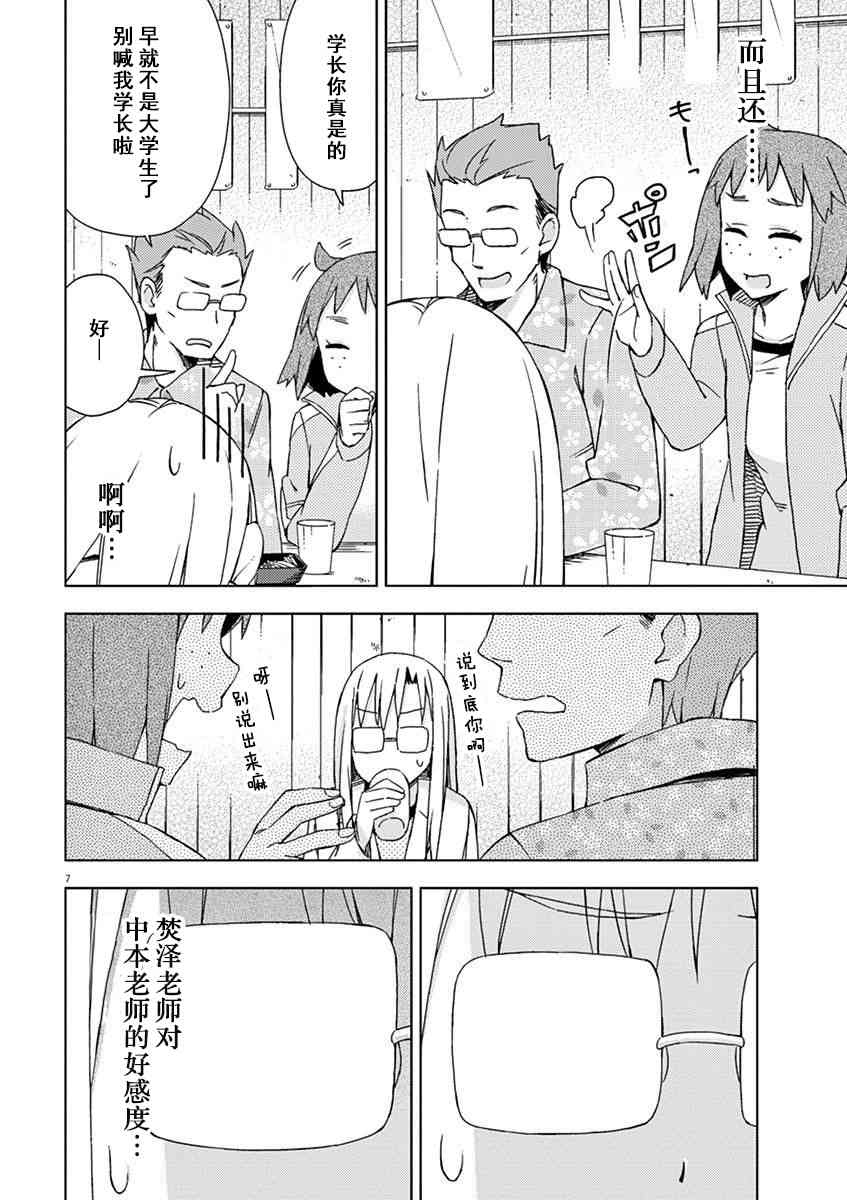 男女合校的现实 57话 第9页