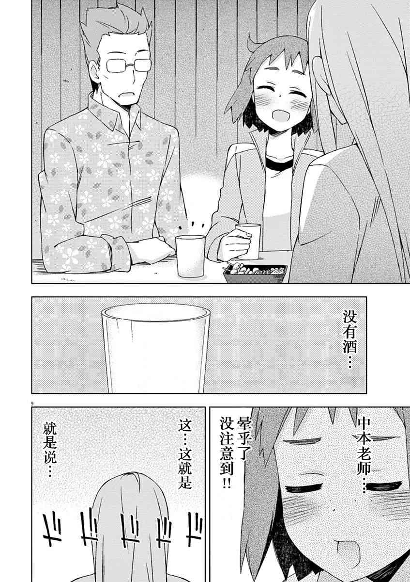 男女合校的现实 57话 第11页