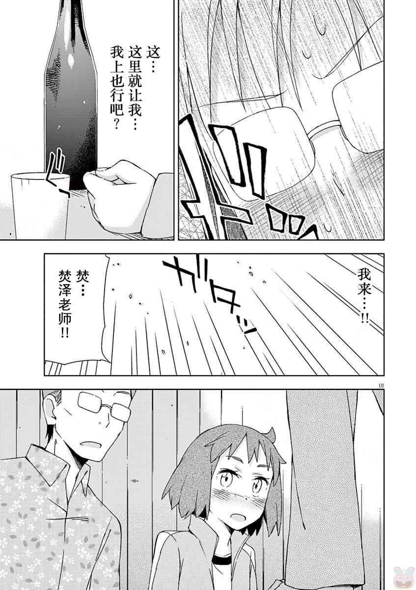 男女合校的现实 57话 第12页