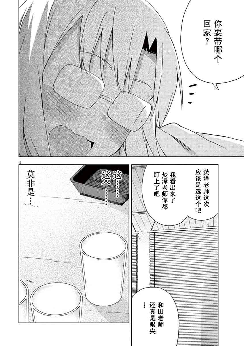 男女合校的现实 57话 第15页