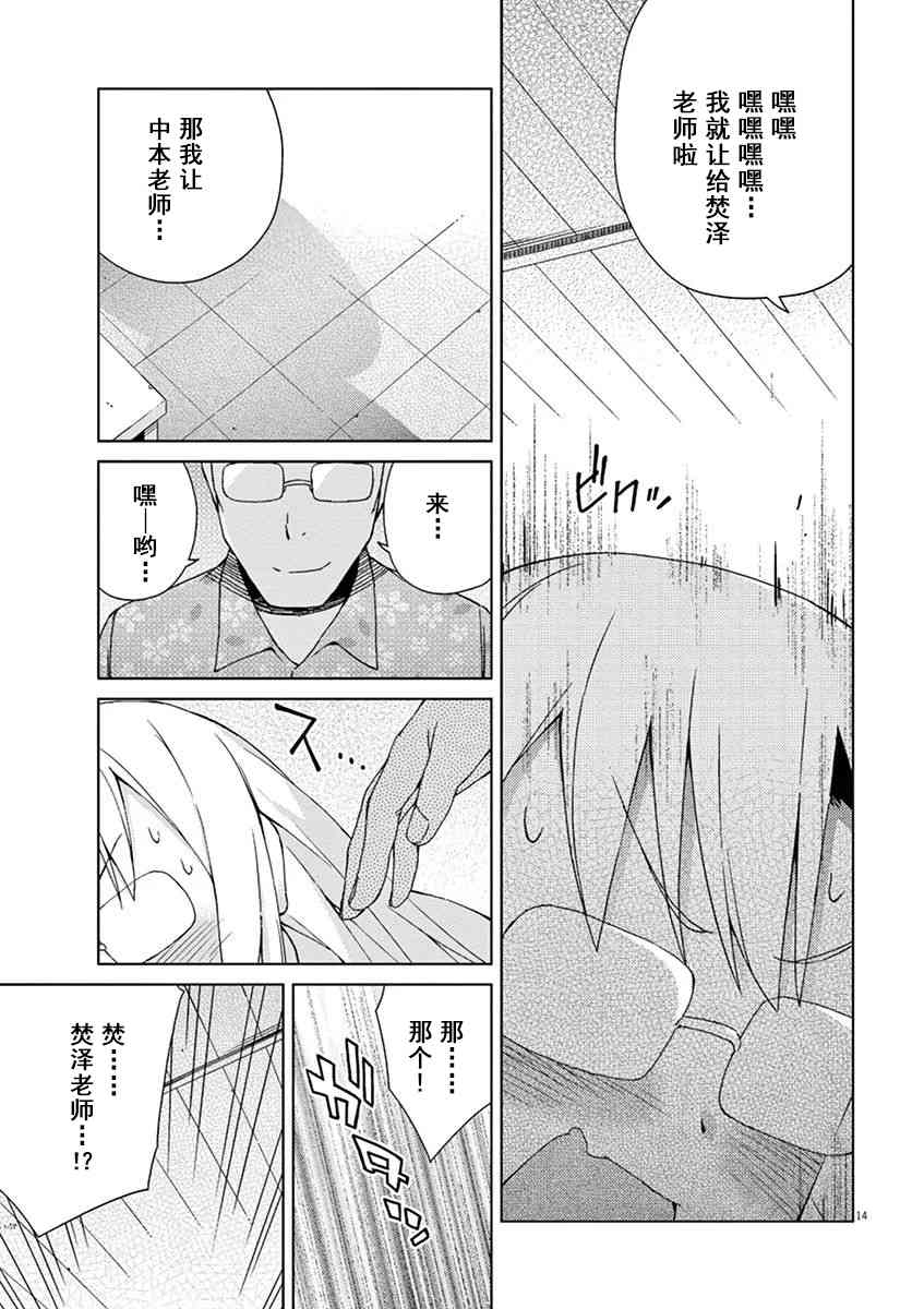 男女合校的现实 57话 第16页