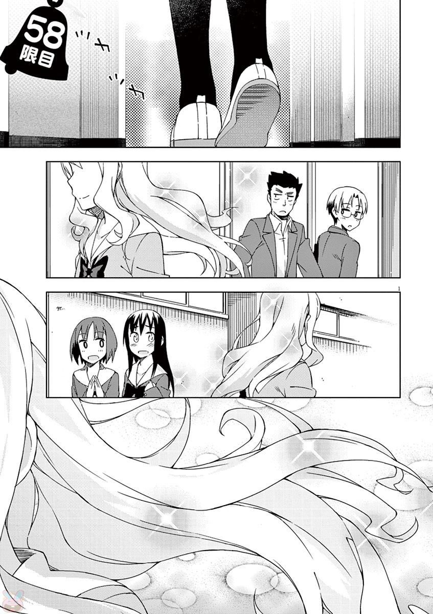 男女合校的现实 58话 第0页