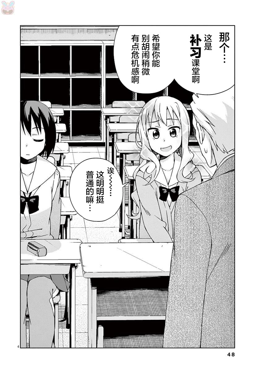 男女合校的现实 58话 第2页