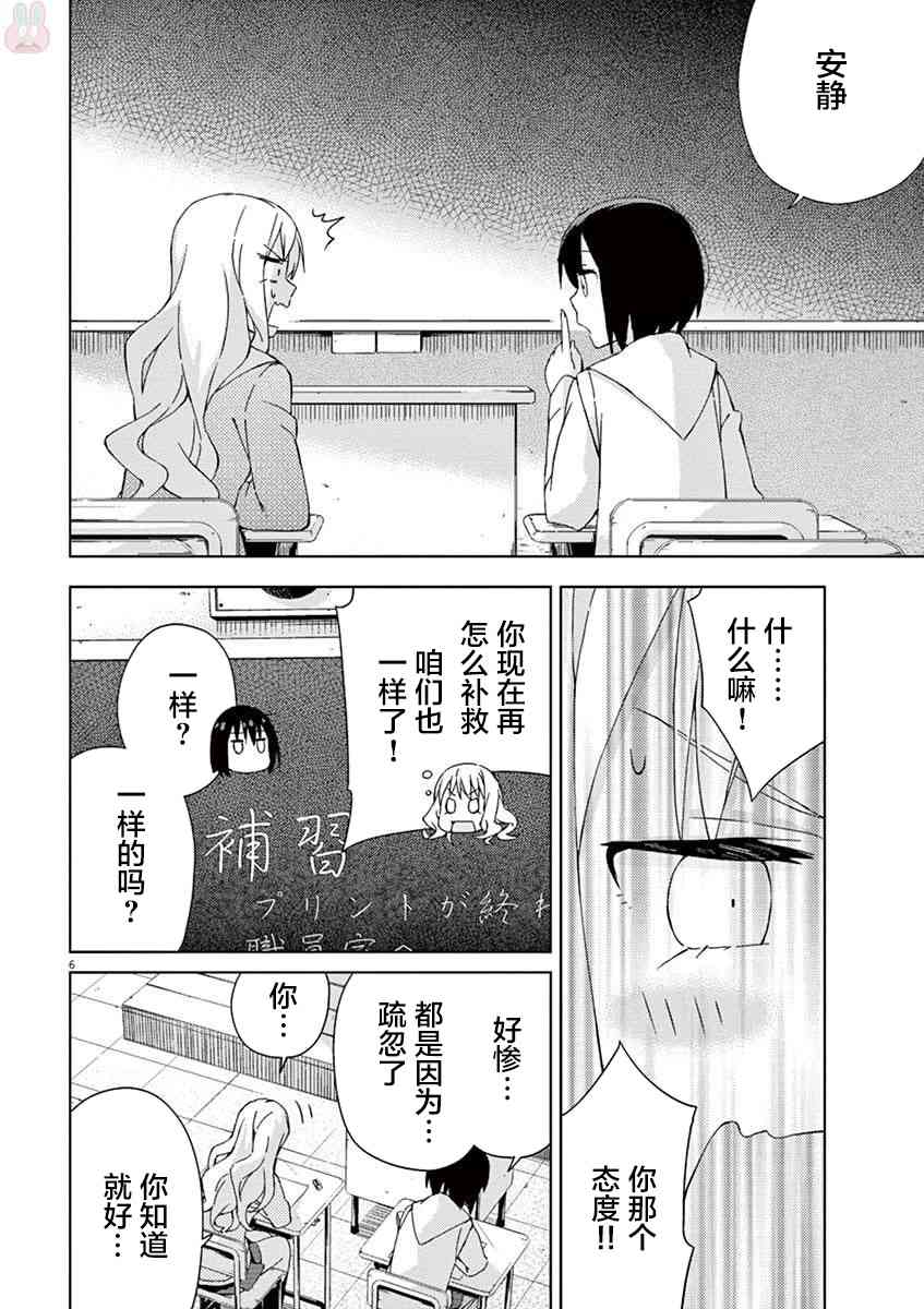 男女合校的现实 58话 第4页