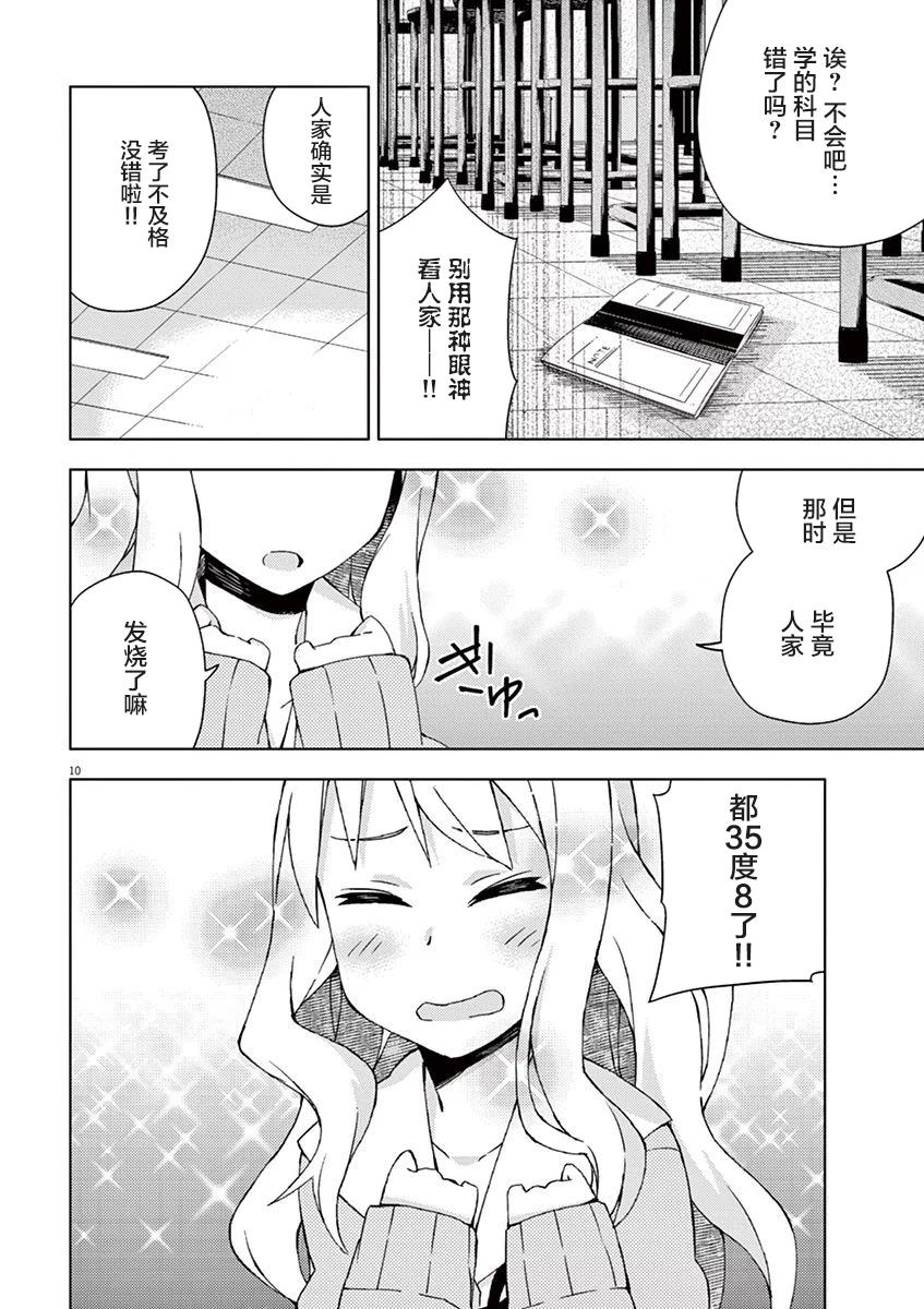 男女合校的现实 58话 第8页