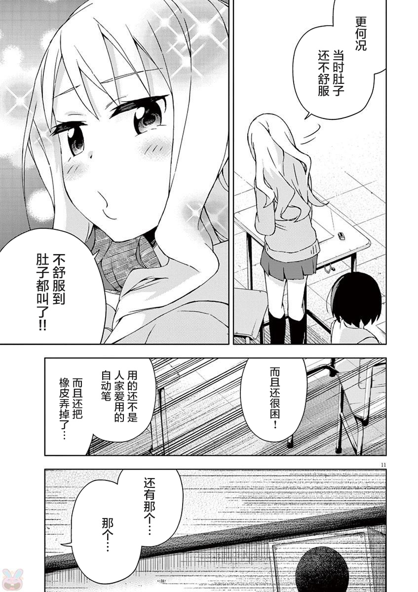 男女合校的现实 58话 第9页