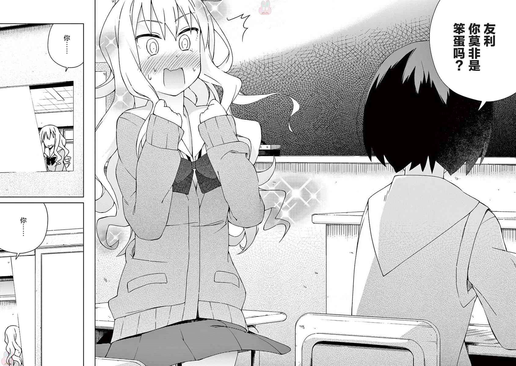 男女合校的现实 58话 第10页