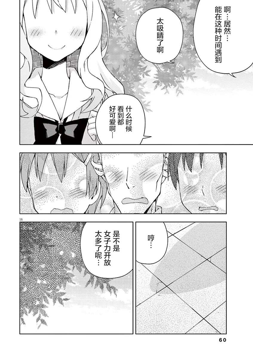 男女合校的现实 58话 第13页