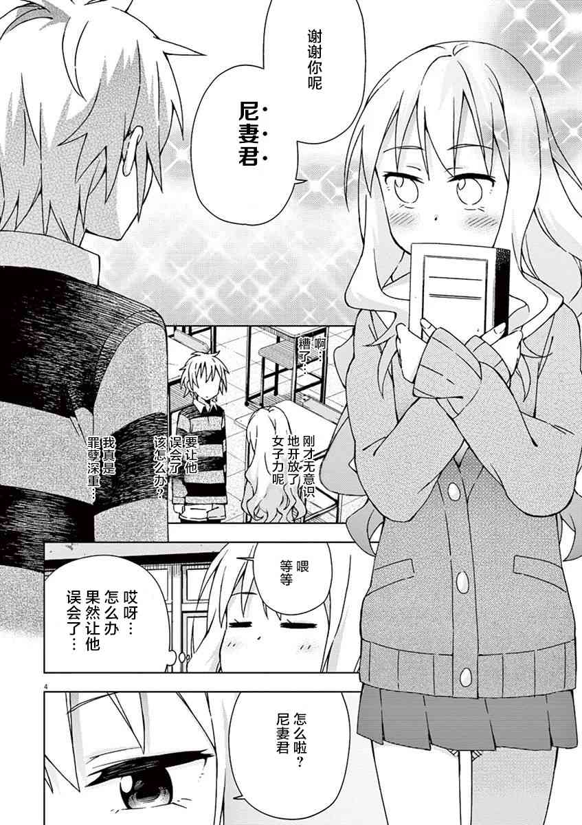 男女合校的现实 59话 第3页