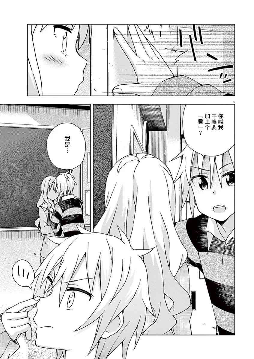 男女合校的现实 59话 第4页