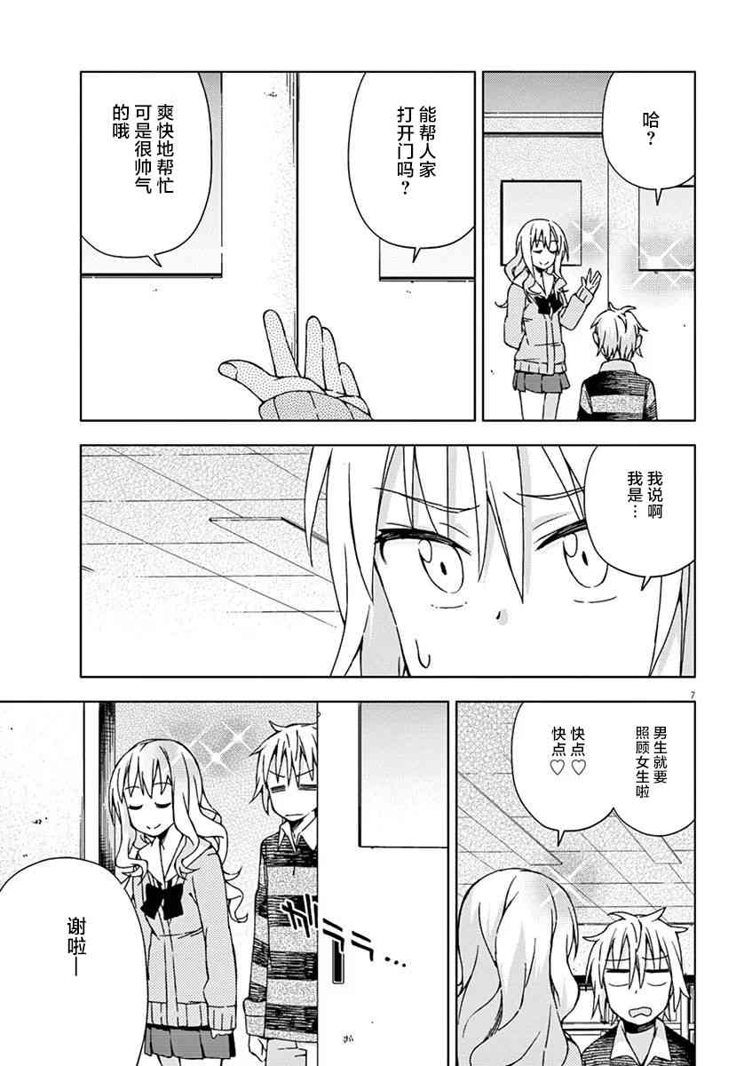 男女合校的现实 59话 第6页