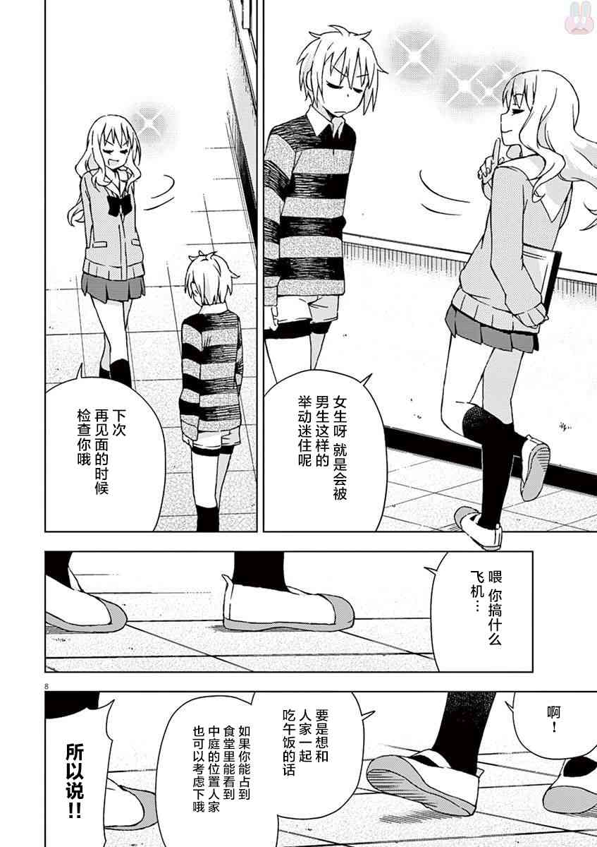 男女合校的现实59话图