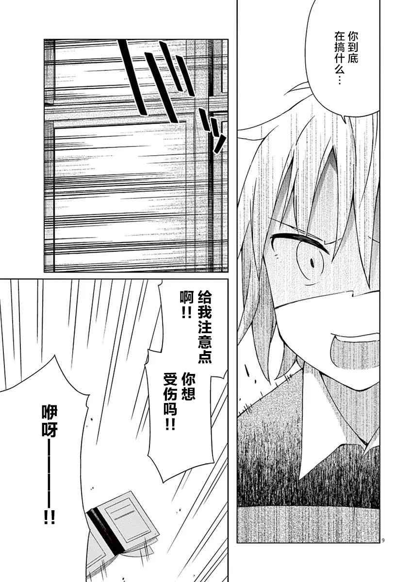 男女合校的现实 59话 第8页