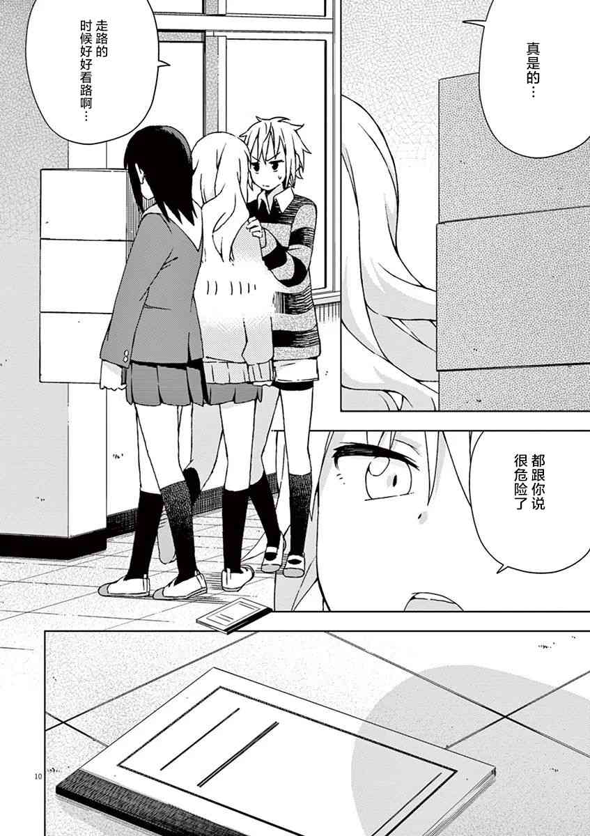 男女合校的现实 59话 第9页