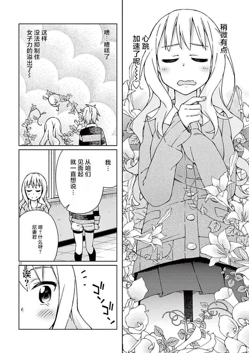 男女合校的现实 59话 第11页