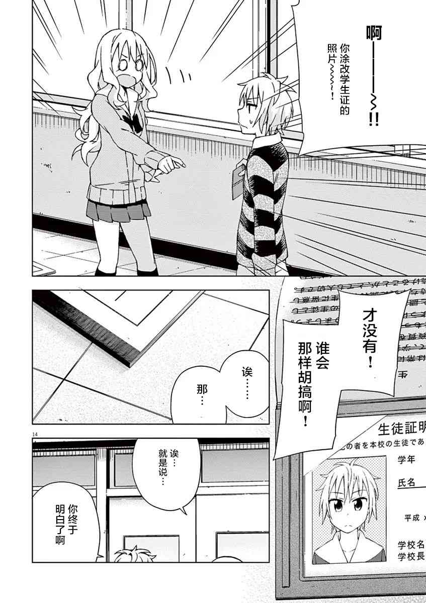 男女合校的现实 59话 第13页