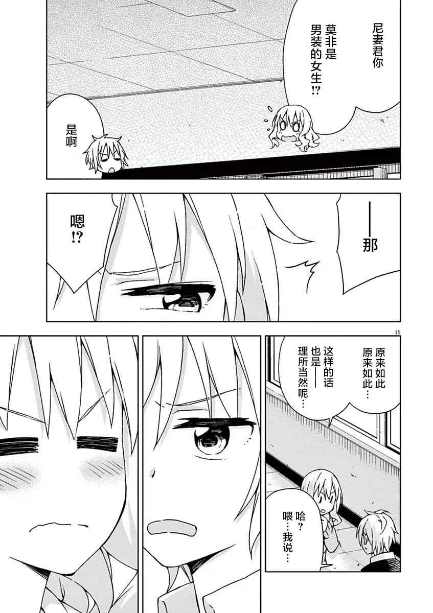 男女合校的现实 59话 第14页