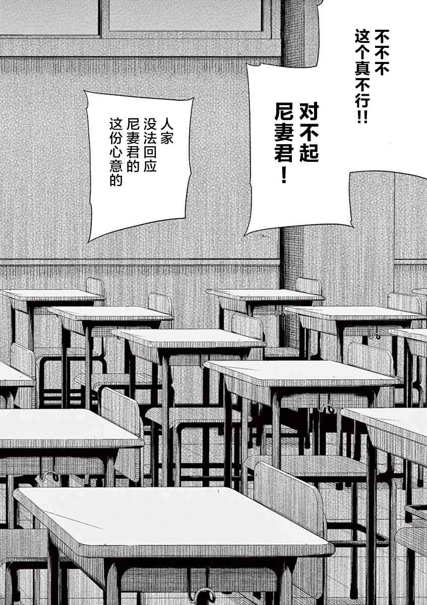 男女合校的现实 59话 第15页