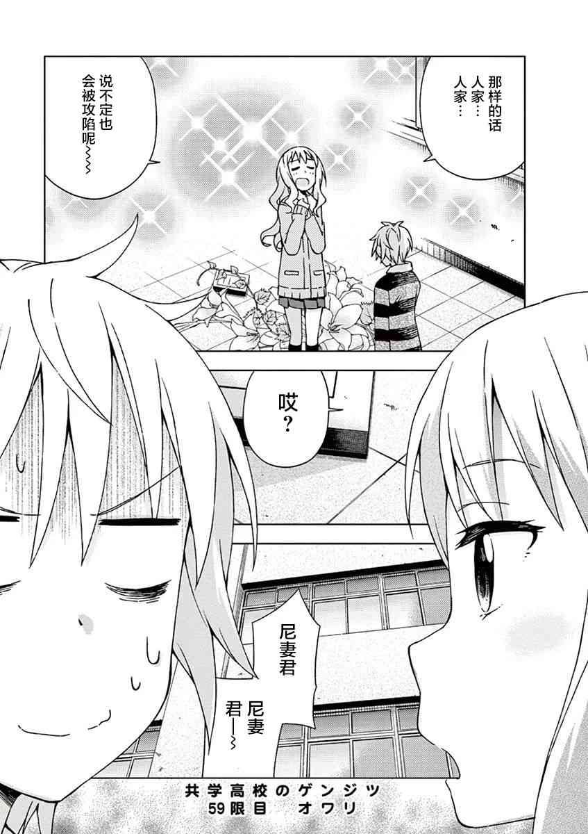 男女合校的现实 59话 第17页