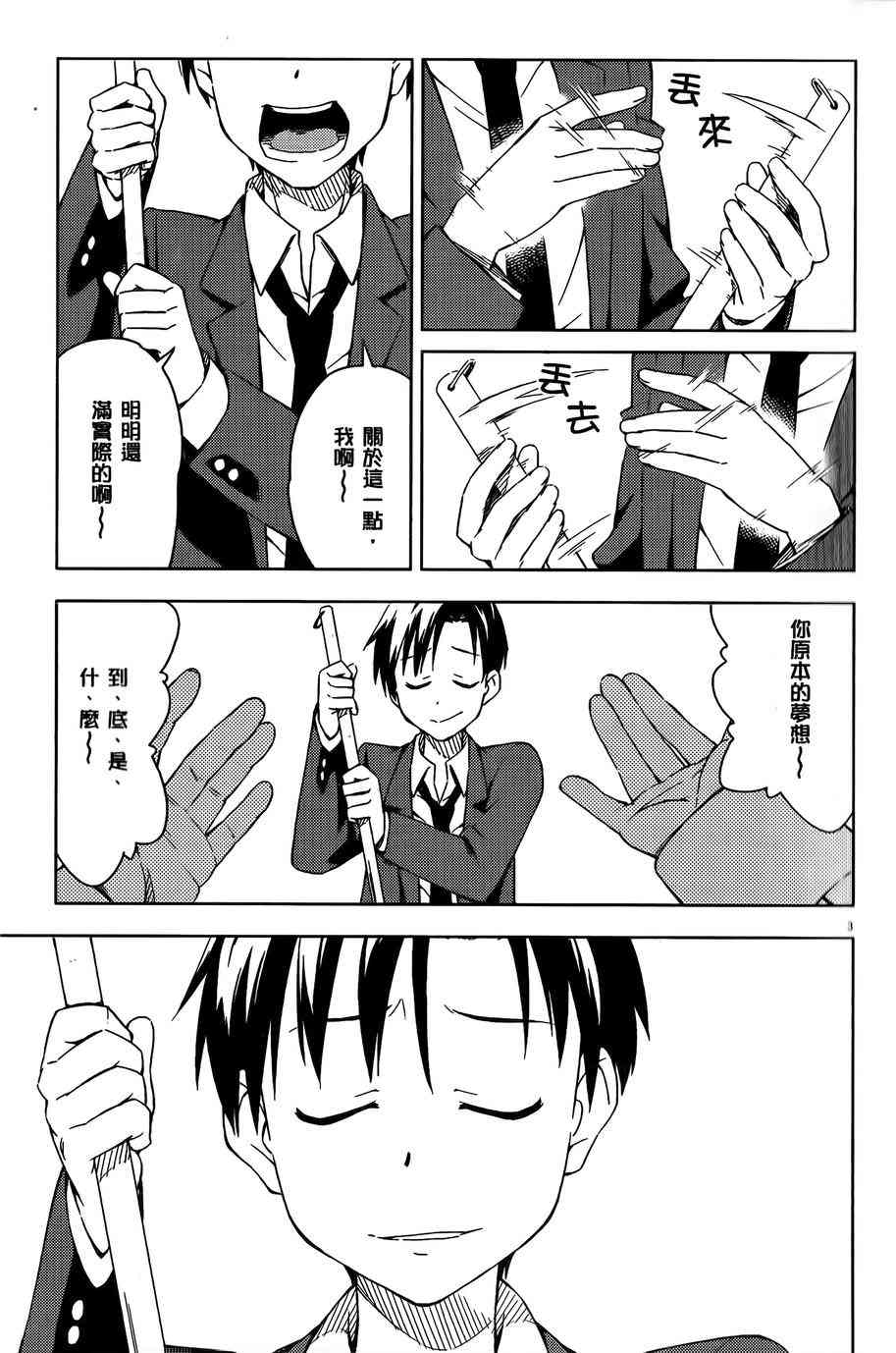 男女合校的现实 6话 第4页