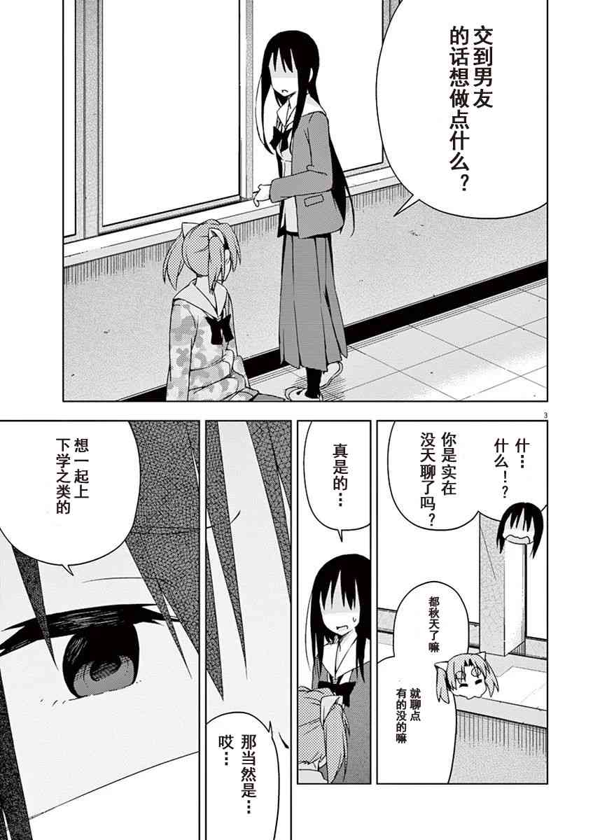 男女合校的现实60话图