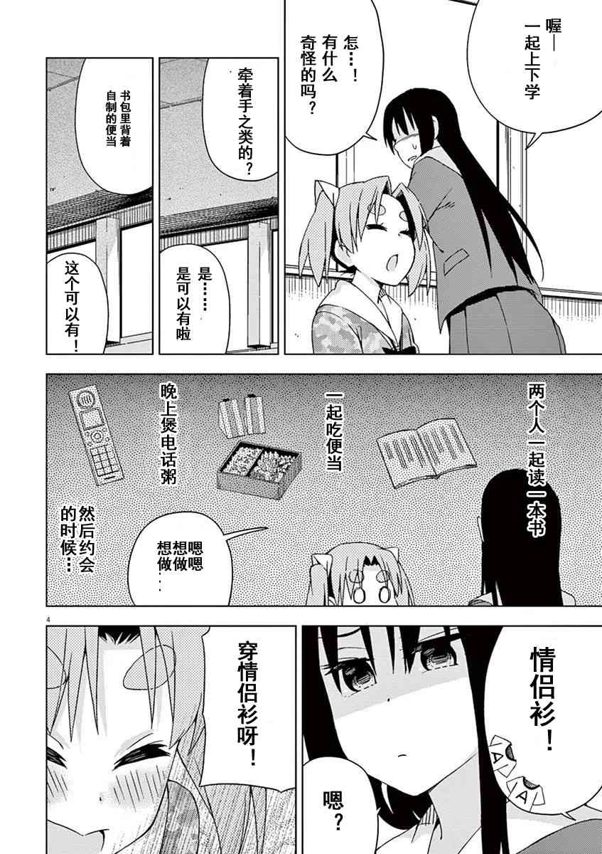 男女合校的现实 60话 第3页