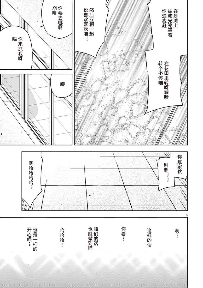 男女合校的现实 60话 第4页
