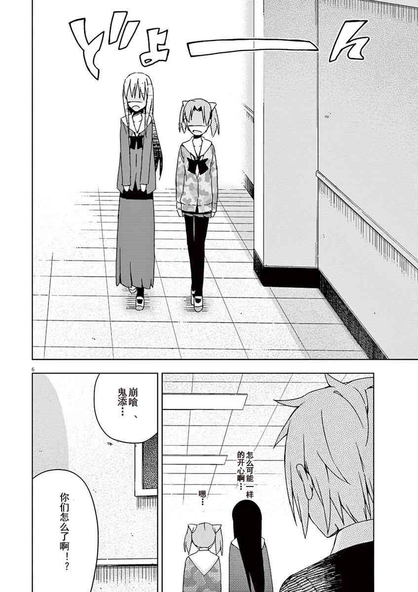 男女合校的现实 60话 第5页