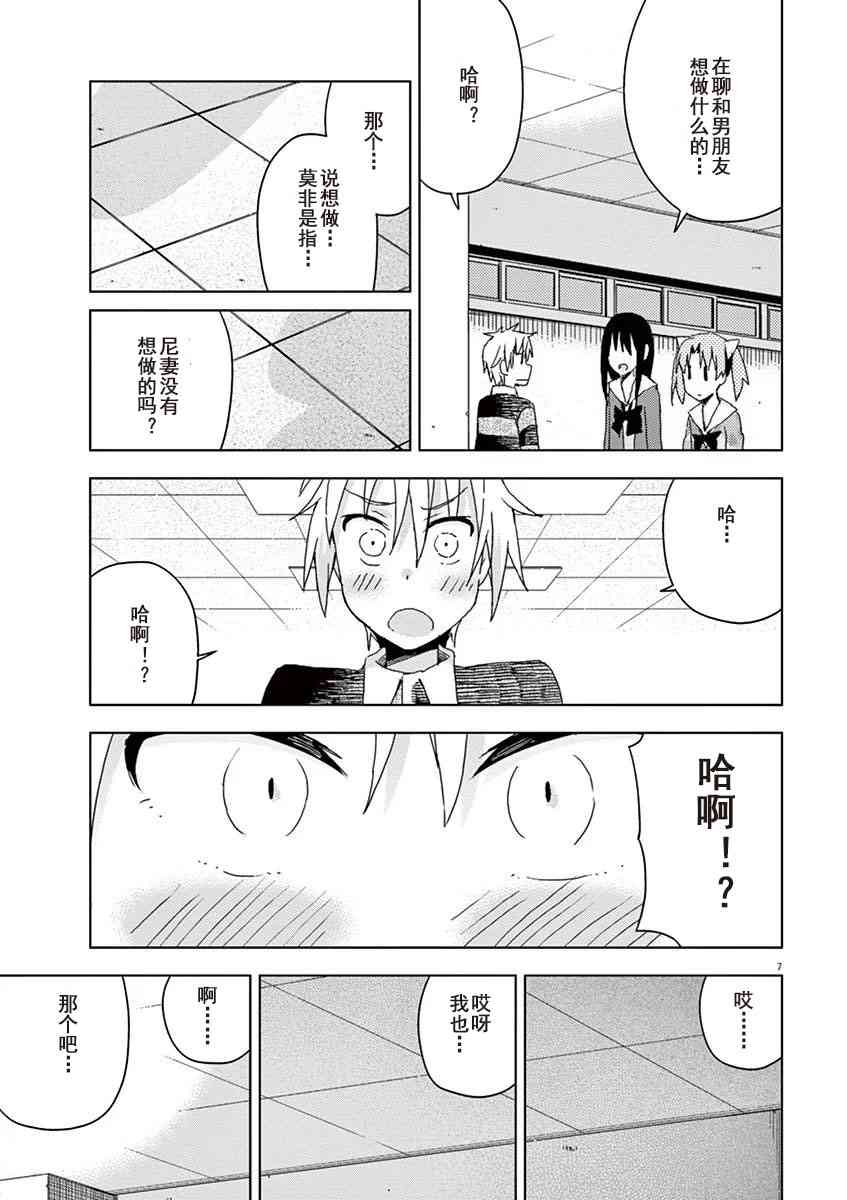 男女合校的现实 60话 第6页