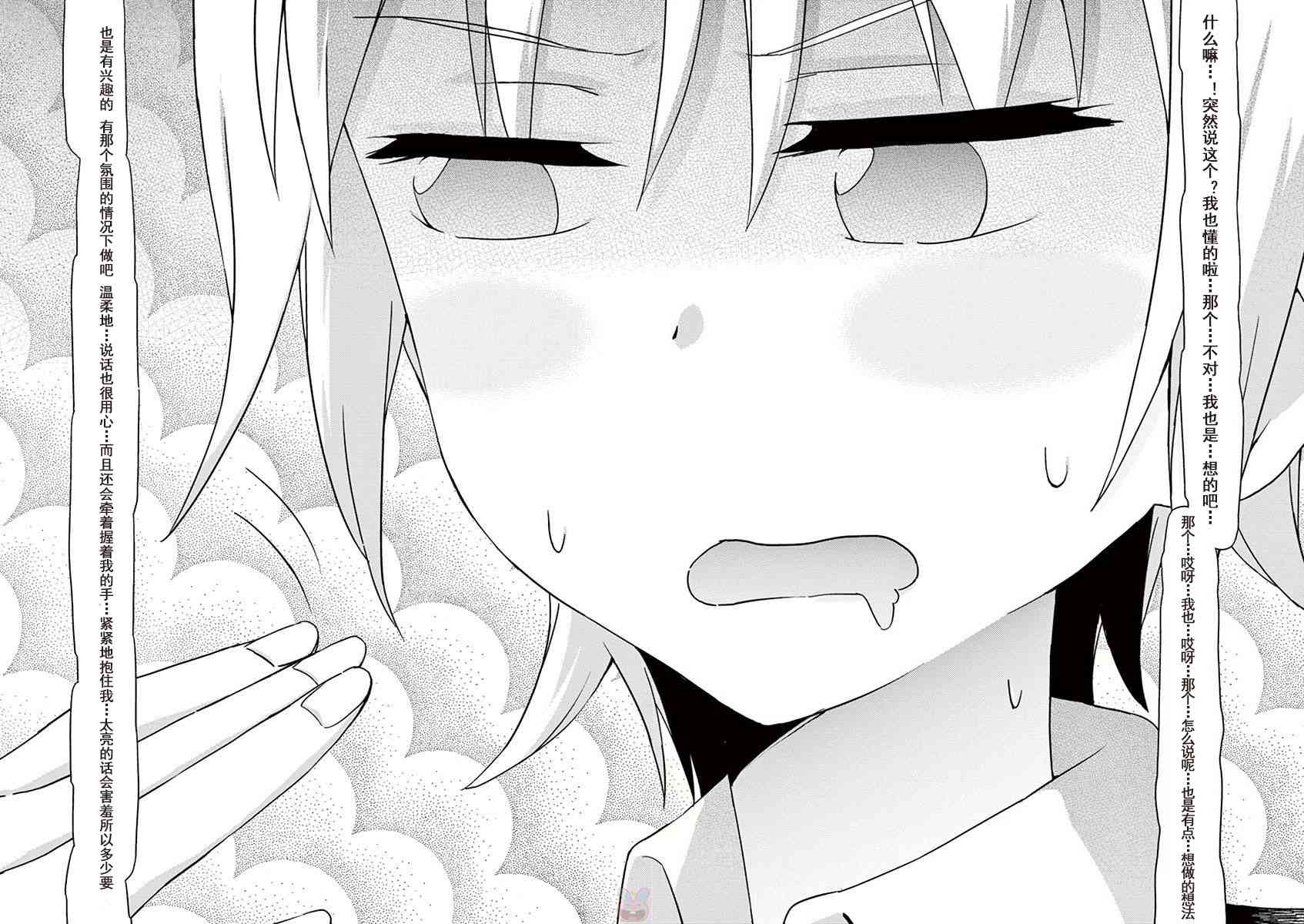 男女合校的现实 60话 第7页