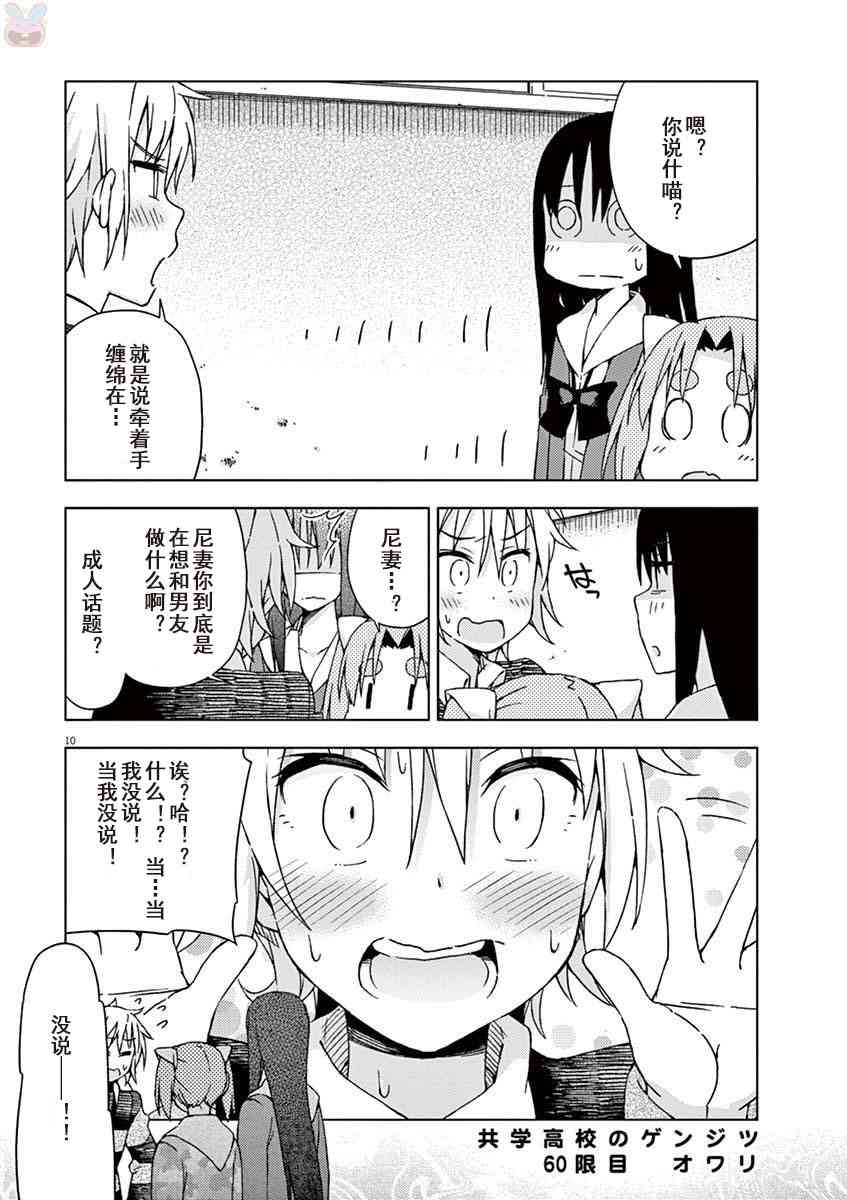 男女合校的现实 60话 第8页