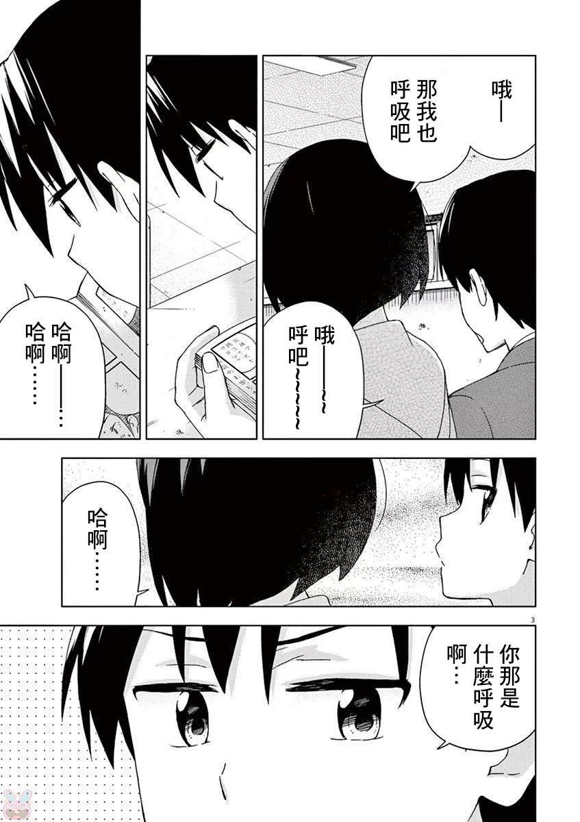 男女合校的现实 62话 第2页