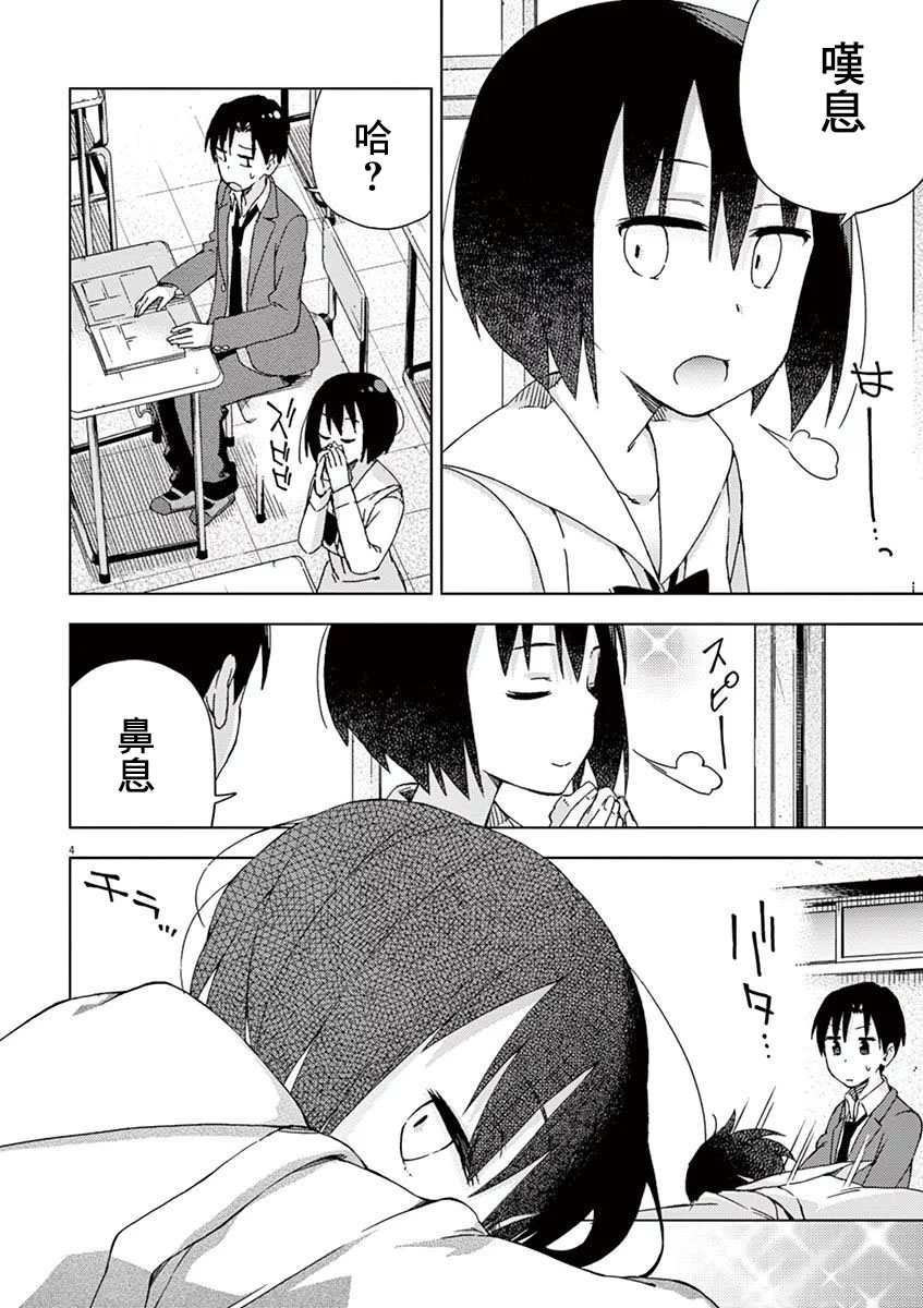 男女合校的现实 62话 第3页