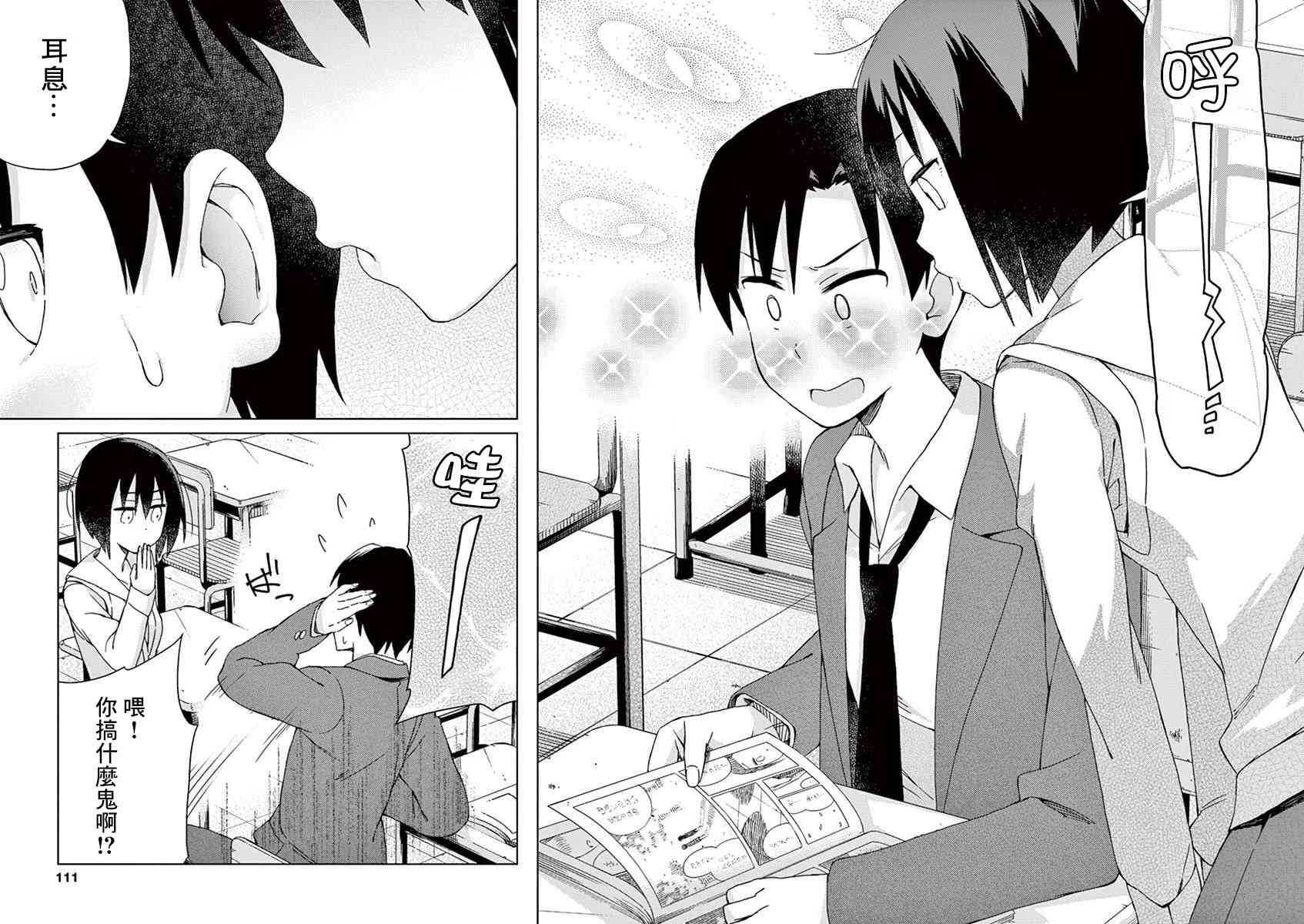 男女合校的现实 62话 第5页