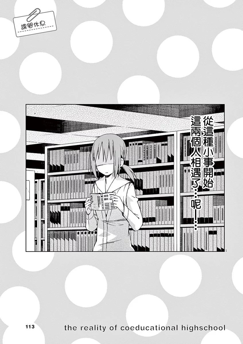 男女合校的现实 62话 第7页