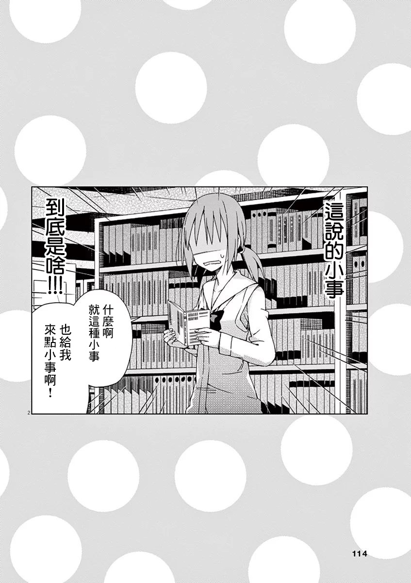 男女合校的现实 62话 第8页