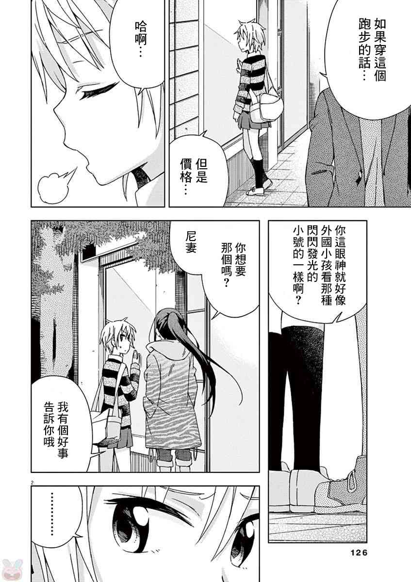 男女合校的现实 64话 第1页