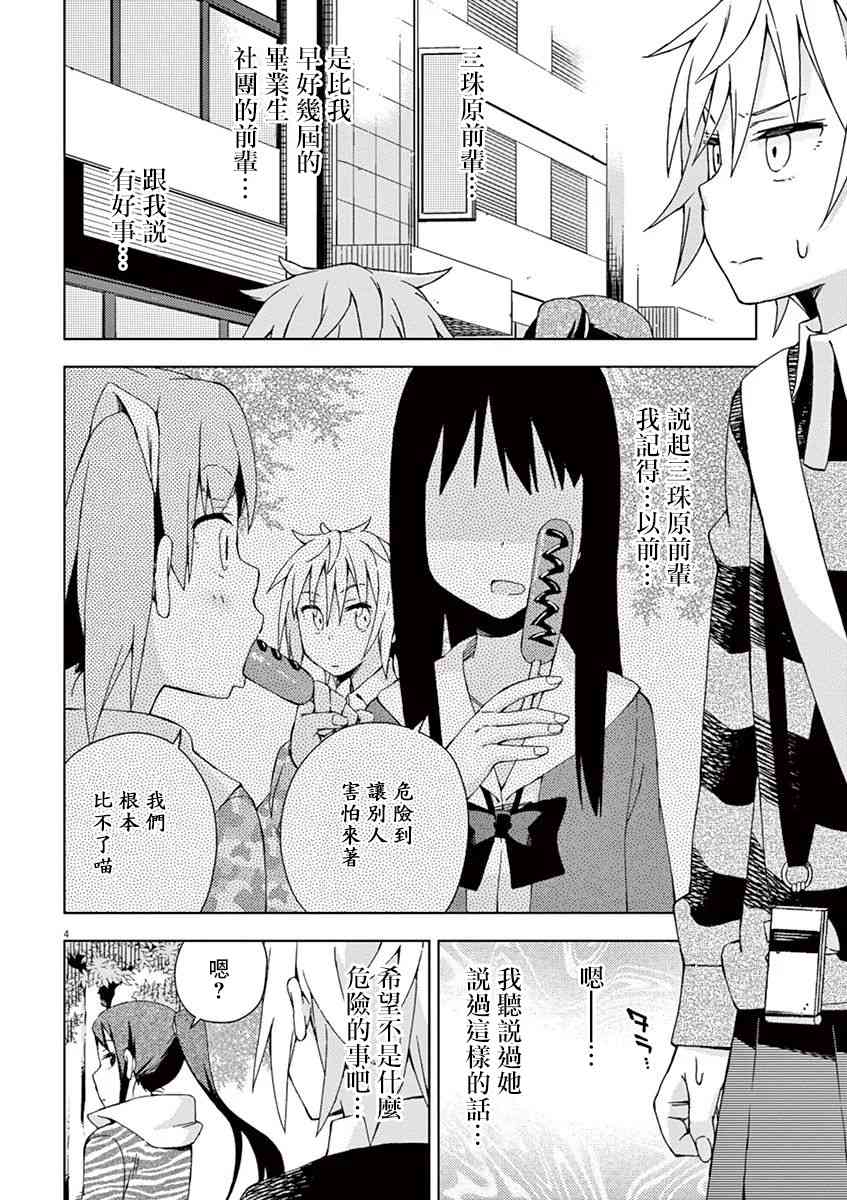 男女合校的现实 64话 第3页