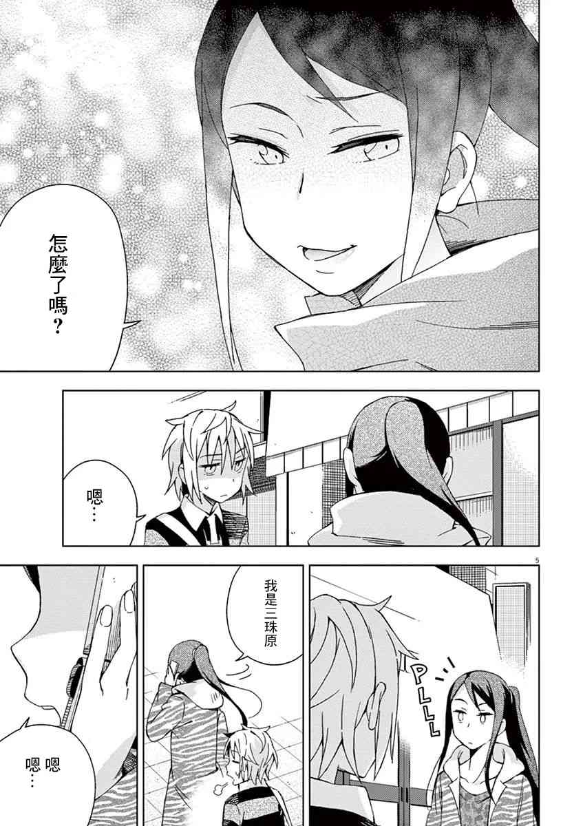 男女合校的现实 64话 第4页